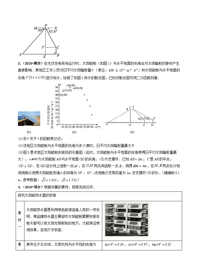 专题17 锐角三角函数(原卷版) 第3页