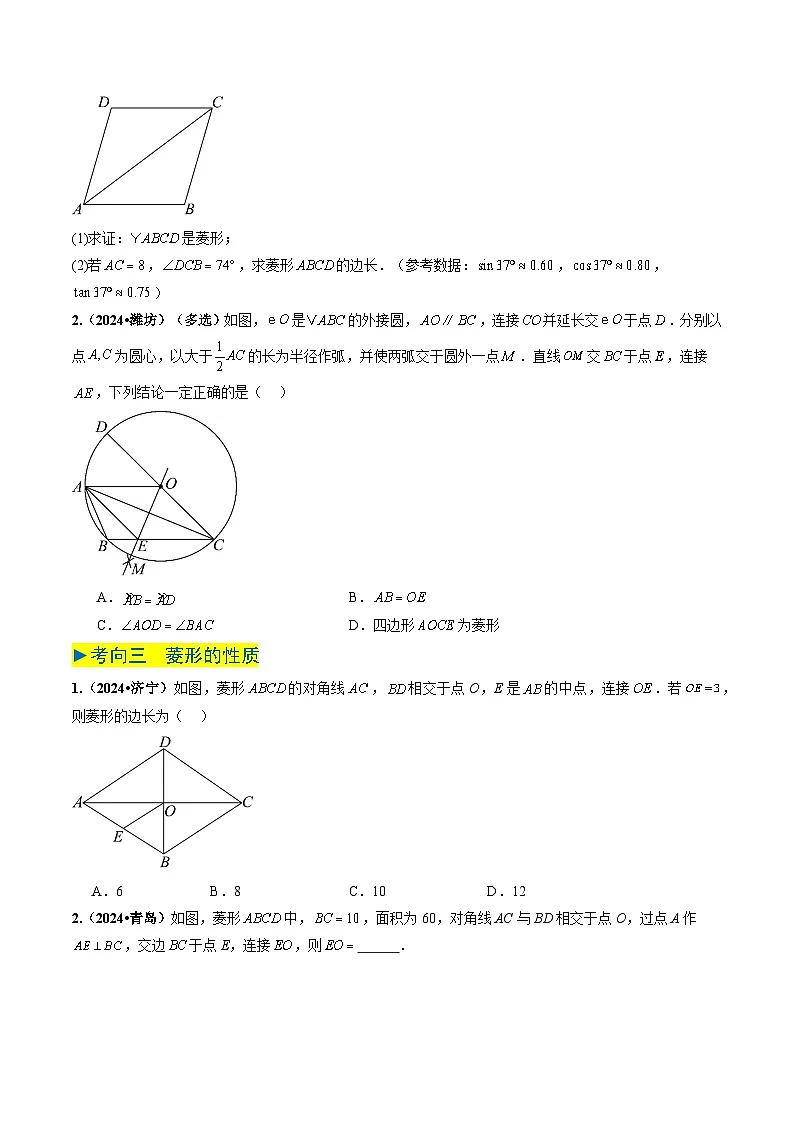 专题19 特殊的四边形(原卷版)第2页