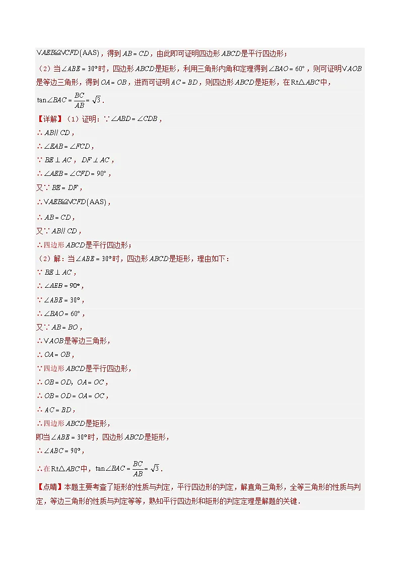 专题19 特殊的四边形(解析版)第2页