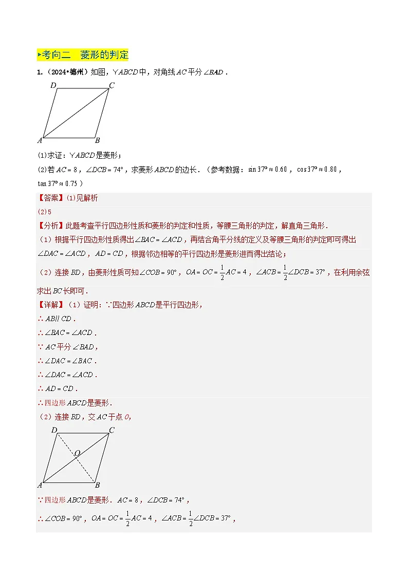 专题19 特殊的四边形(解析版)第3页