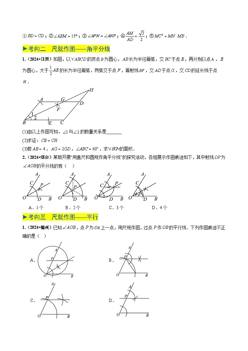 专题20 尺规作图(原卷版)第2页