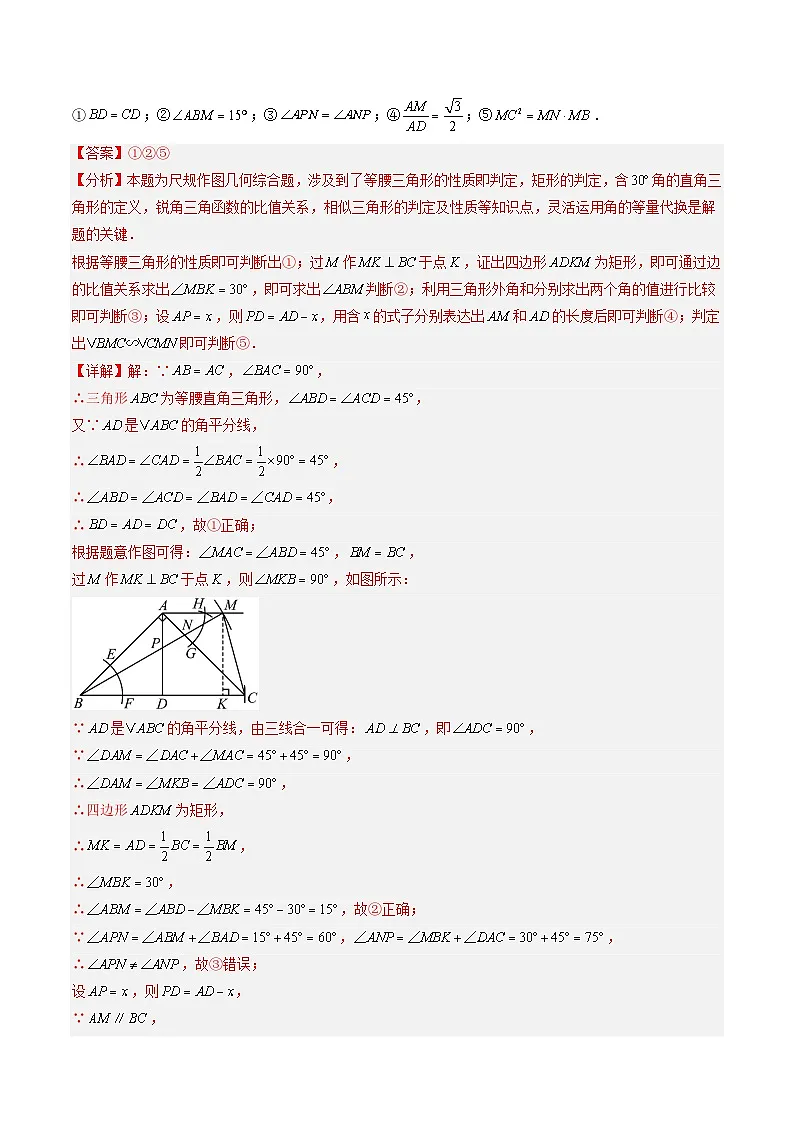 专题20 尺规作图(解析版)第2页
