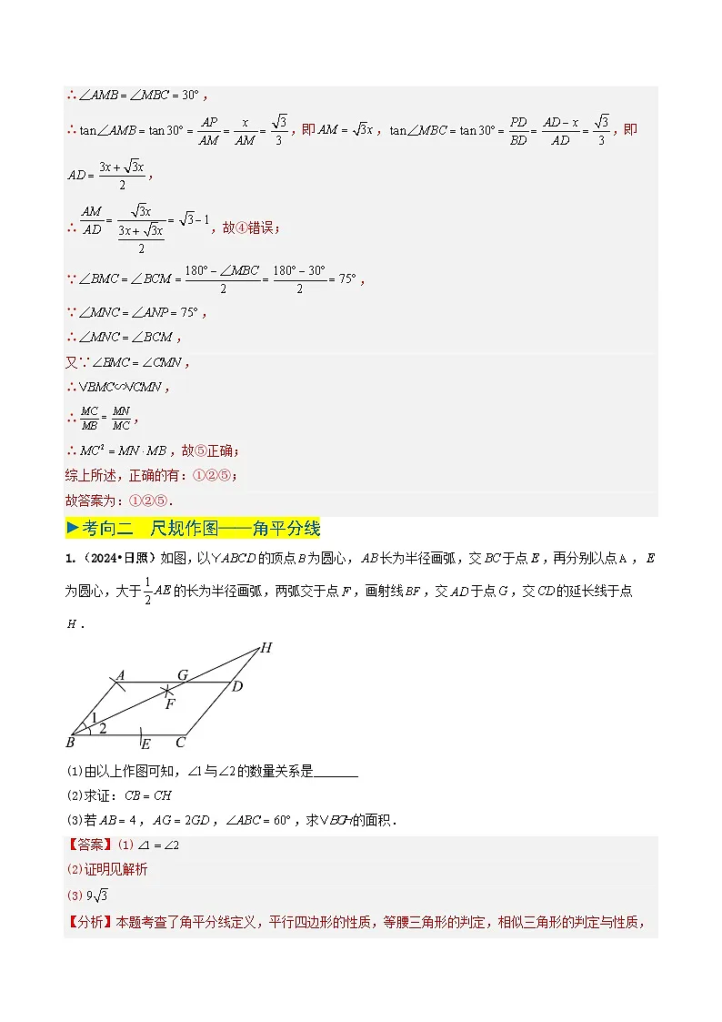 专题20 尺规作图(解析版)第3页