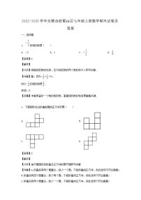 2022-2023学年安徽合肥蜀山区七年级上册数学期末试卷及答案