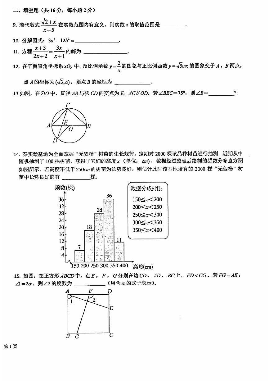 2025北京十一學校初三下3月月考數學（教師版）試卷第2頁