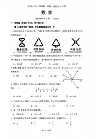 2025北京清华附中初三下3月月考数学试卷