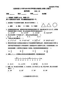 2025北京八十中初三下3月月考数学试卷