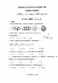 2025北京五十五中初三（下）3月月考数学试卷