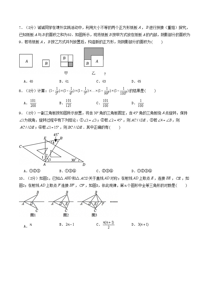 2024-2025学年苏科版(2024)第二学期七年级数学期中复习卷(01)(含答案)第3页
