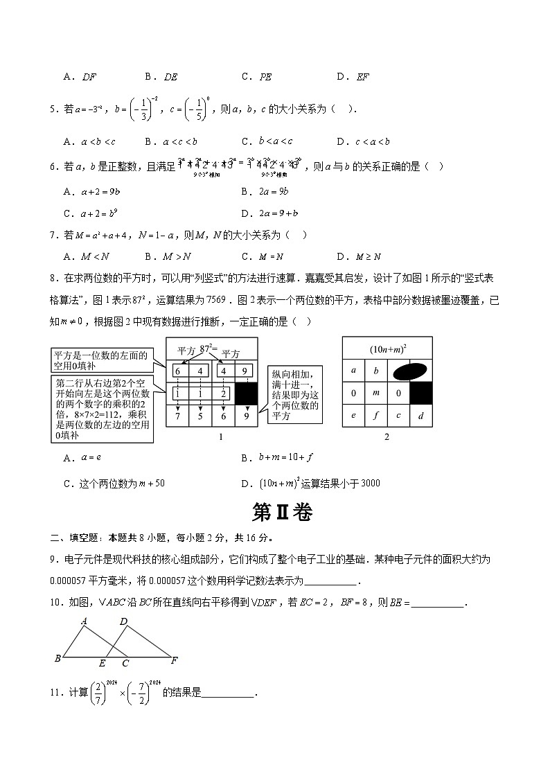 2024-2025学年苏科版(2024)第二学期七年级数学期中复习卷(05)(含答案)第2页