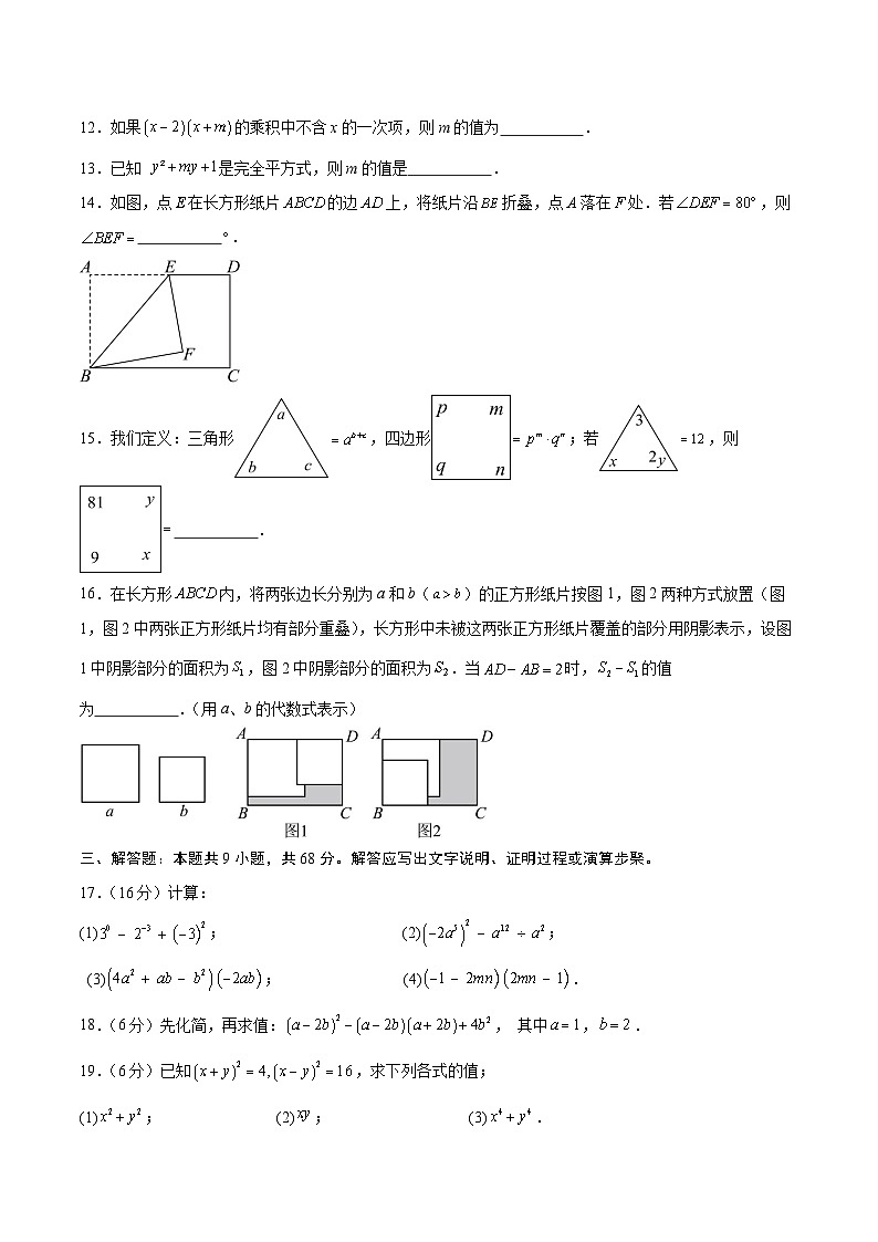 2024-2025学年苏科版(2024)第二学期七年级数学期中复习卷(05)(含答案)第3页