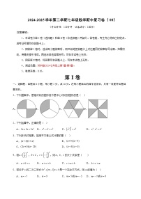 2024-2025学年苏科版（2024）第二学期七年级数学期中复习卷（08）（含答案）