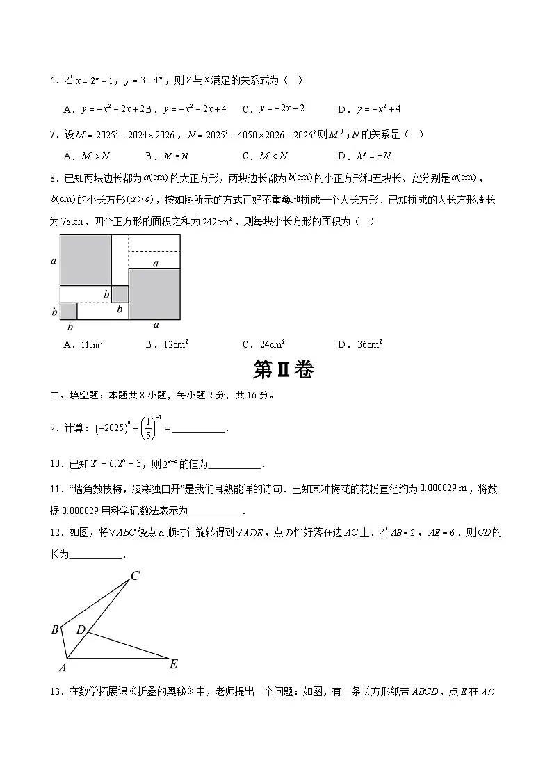 2024-2025学年苏科版(2024)第二学期七年级数学期中复习卷(08)(含答案)第2页