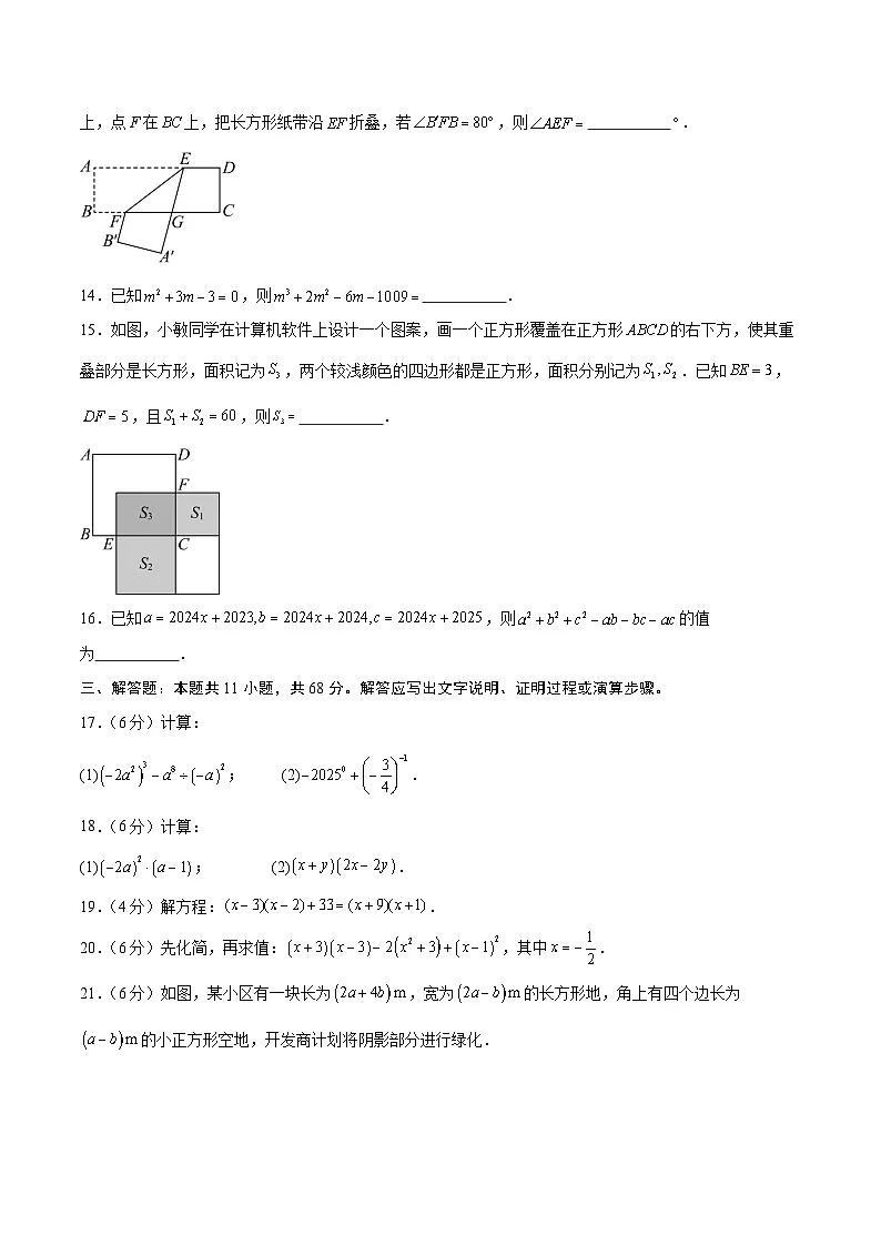 2024-2025学年苏科版(2024)第二学期七年级数学期中复习卷(08)(含答案)第3页