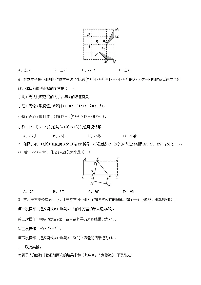 2024-2025学年苏科版(2024)第二学期七年级数学期中复习卷(10)(含答案)第2页