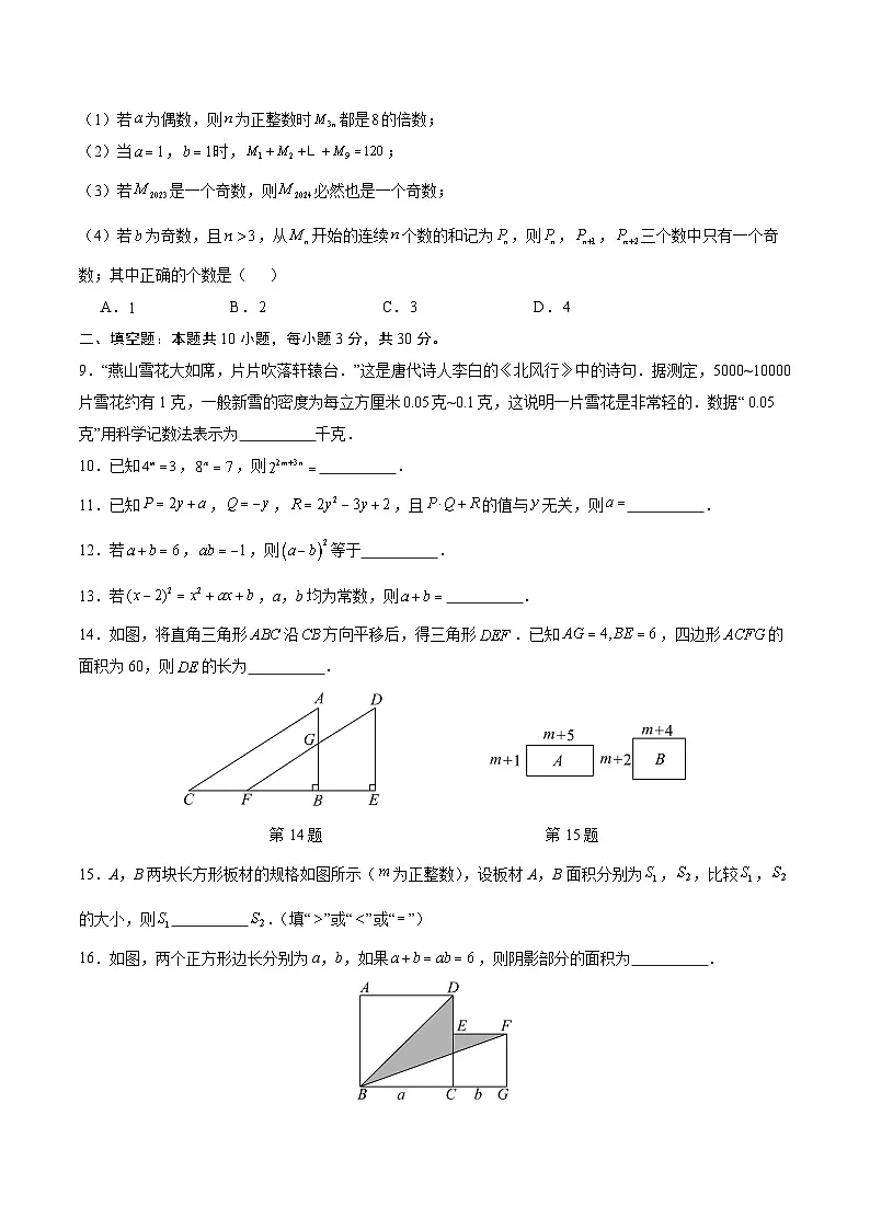 2024-2025学年苏科版(2024)第二学期七年级数学期中复习卷(10)(含答案)第3页
