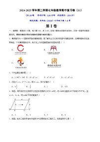 2024-2025学年苏科版（2024）第二学期七年级数学期中复习卷（11）（含答案）