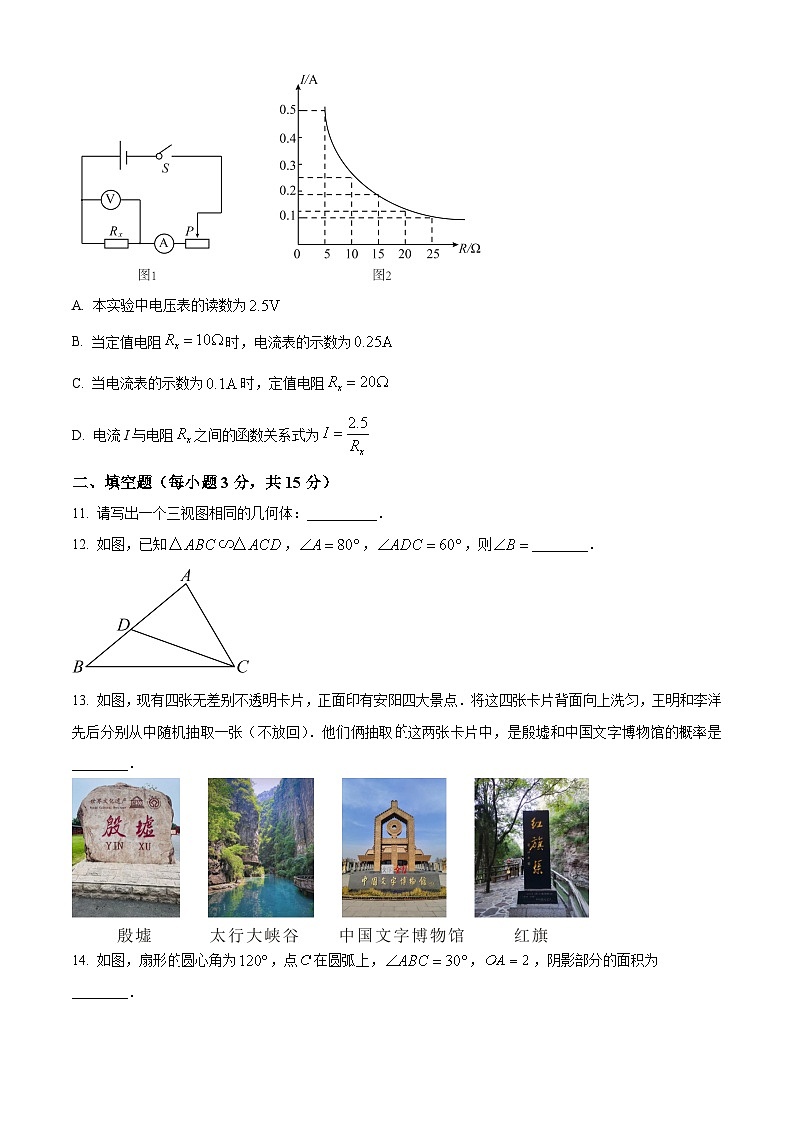2025年河南省安阳市安阳县九年级中考一模数学试题(原卷版+解析版)第3页