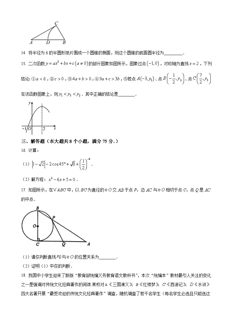 2025年河南省洛阳市汝阳县中考一模数学试题(原卷版+解析版)第3页