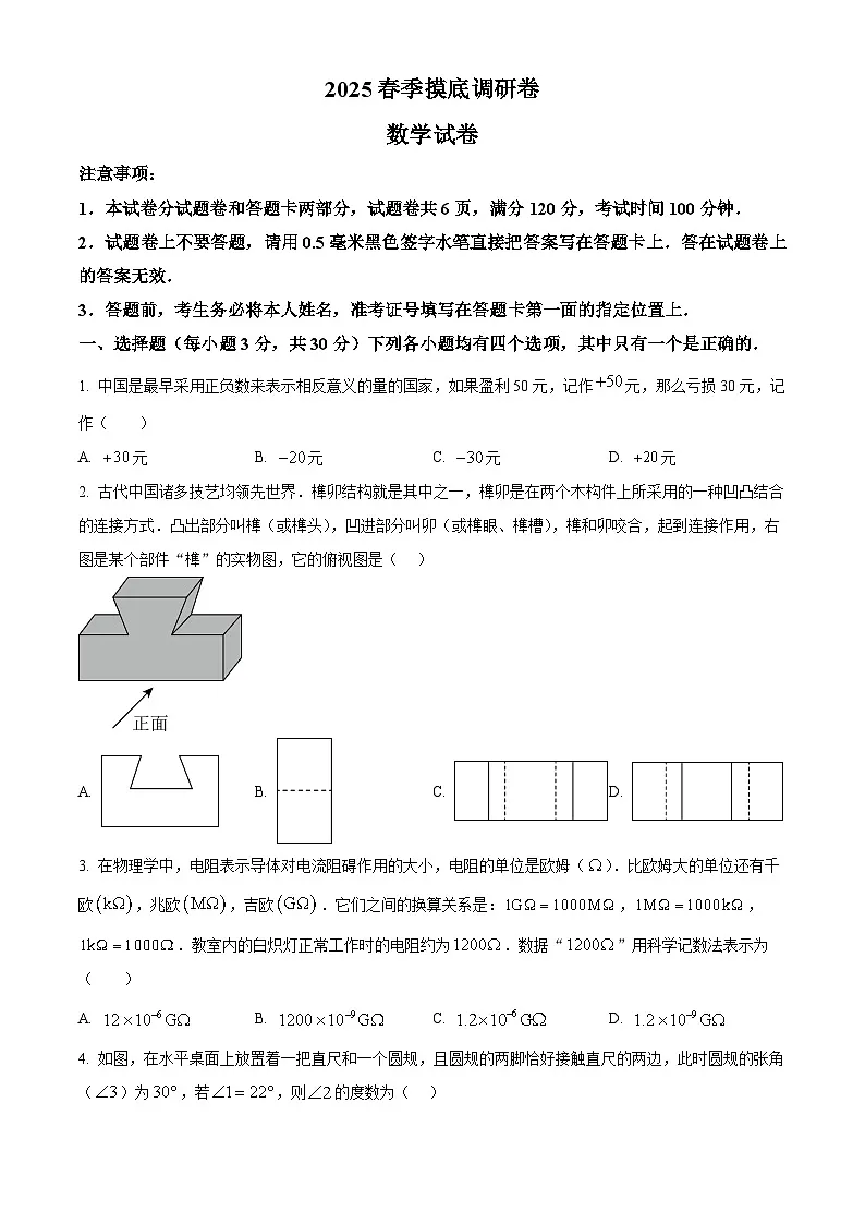 2025年河南省平顶山市叶县中考模拟预测数学试题(原卷版+解析版)第1页