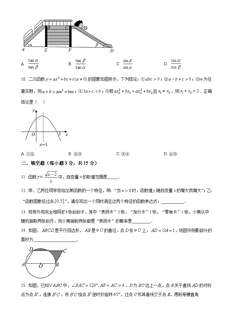 2025年河南省平顶山市叶县中考模拟预测数学试题(原卷版+解析版)第3页