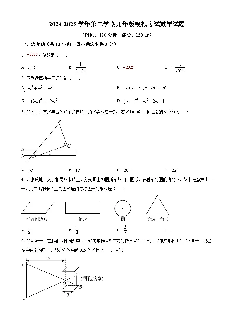 2025年山东省东营市2024-2025学年下学期九年级模拟一模数学试题(原卷版+解析版)第1页