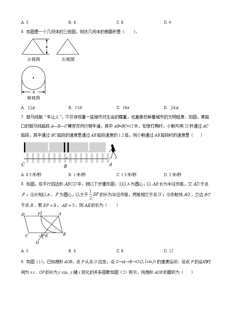 2025年山东省东营市2024-2025学年下学期九年级模拟一模数学试题(原卷版+解析版)第2页