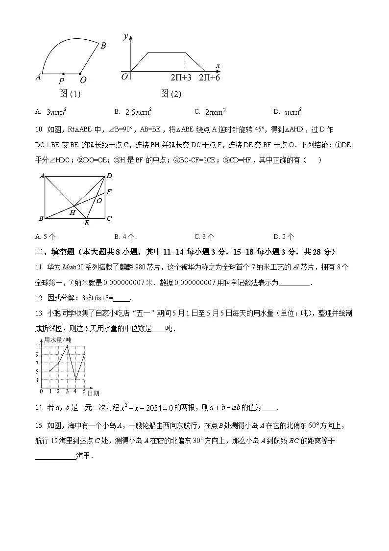 2025年山东省东营市2024-2025学年下学期九年级模拟一模数学试题(原卷版+解析版)第3页