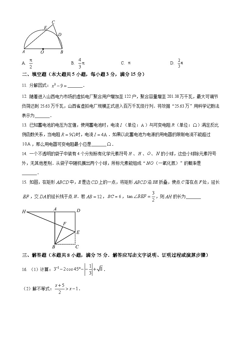 2025年山西省吕梁市石楼县中考一模数学试题(原卷版+解析版)第3页