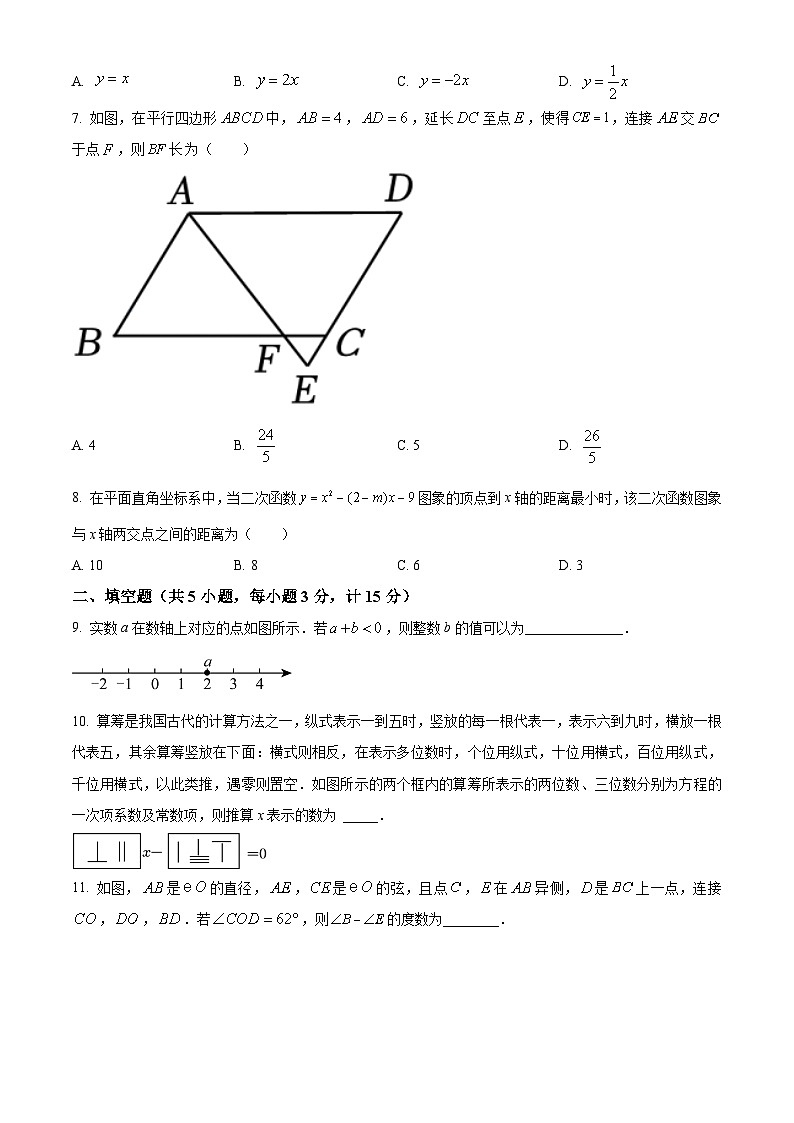2025年陕西省汉中市龙岗学校中考数学一模试卷(原卷版+解析版)第2页