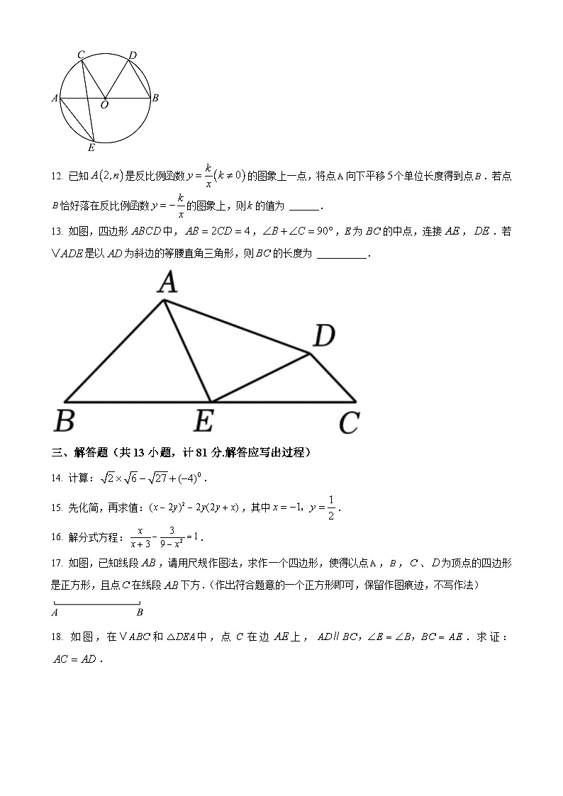 2025年陕西省汉中市龙岗学校中考数学一模试卷(原卷版+解析版)第3页