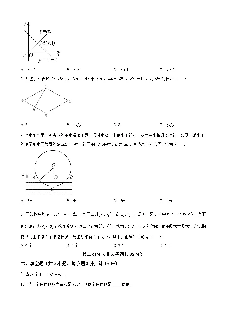 2025年陕西省咸阳市永寿县上邑中学九年级中考一模数学试题(原卷版+解析版)第2页