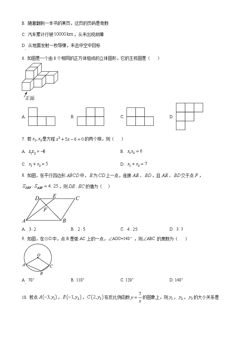 2025年天津市滨海新区中考一模数学试题(原卷版+解析版)第2页