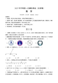 2025年中考第一次模拟考试题：数学（北京卷）（原卷版）