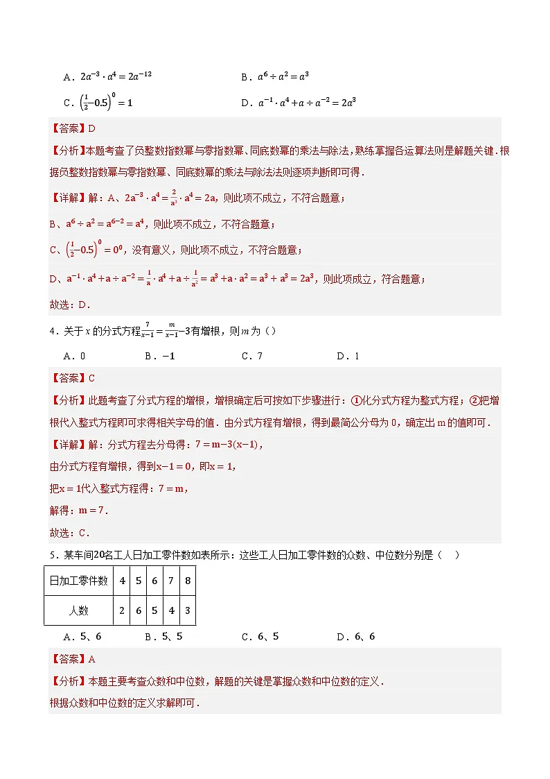 2025年中考第一次模拟考试题:数学(浙江卷01)(考试版)第2页
