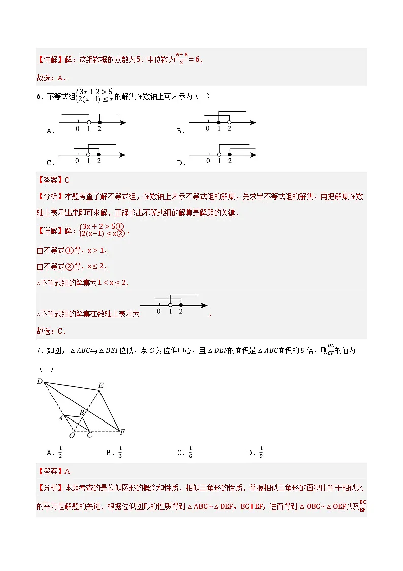 2025年中考第一次模拟考试题:数学(浙江卷01)(考试版)第3页
