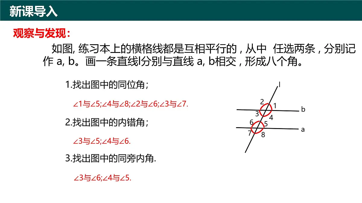 8.3平行线的性质(同步课件)2025学年七年级数学下册(青岛版2024)第2页