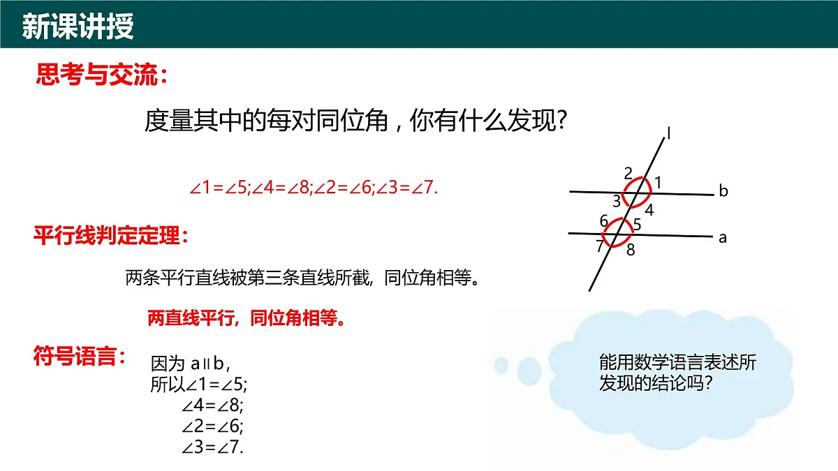 8.3平行线的性质(同步课件)2025学年七年级数学下册(青岛版2024)第3页