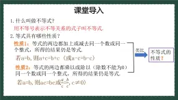 8.1.2不等式的基本性質(zhì) 2025學(xué)年八年級(jí)數(shù)學(xué)下冊（青島版） 課件