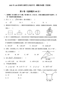 2025年3.28济南市天桥区九年级中考一模数学试题（无答案）