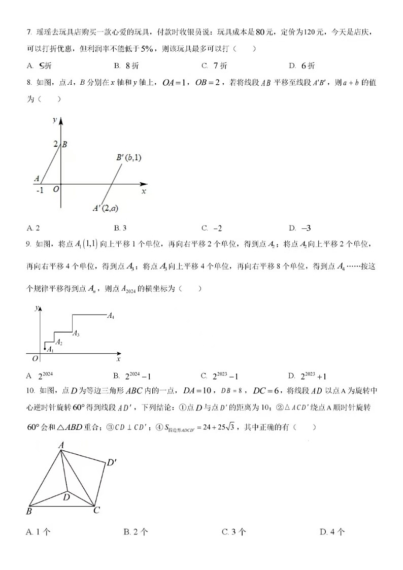 2025年3月济南市高新区第一实验数学八年级下月考试题(含答案)第2页