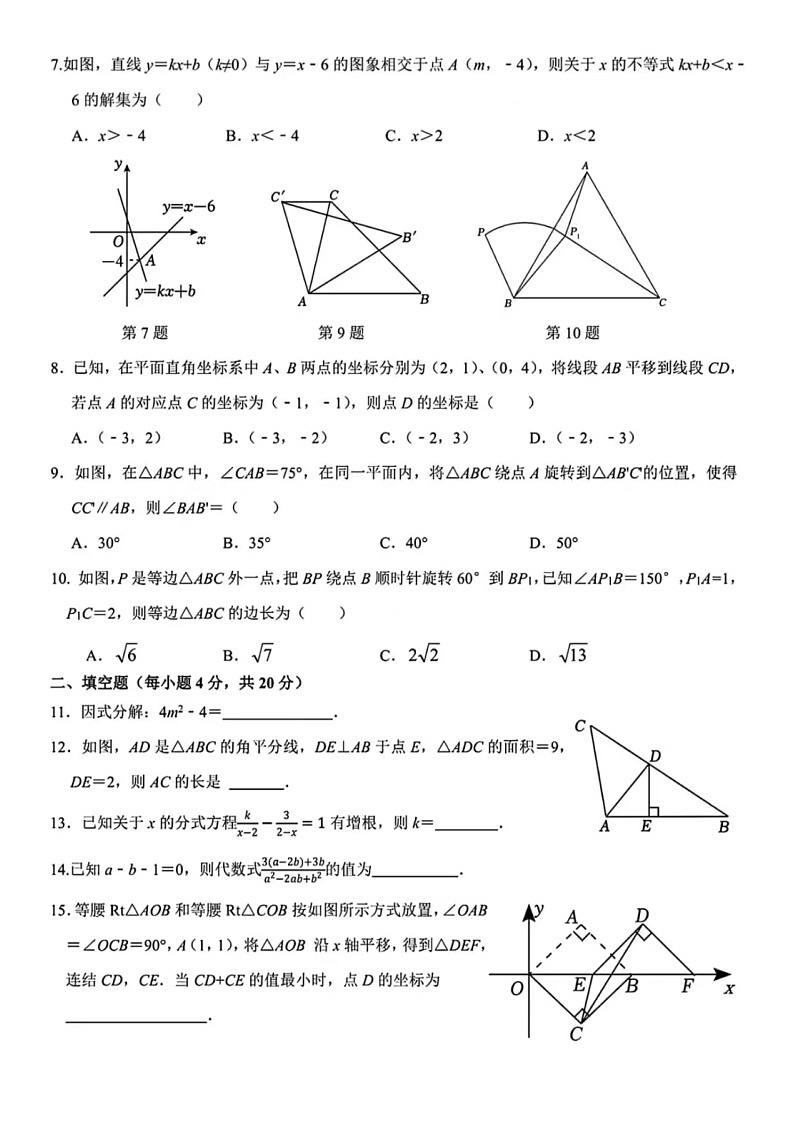 2025年3月济南市历城区稼轩学校数学八年级下月考试题(无答案)第2页