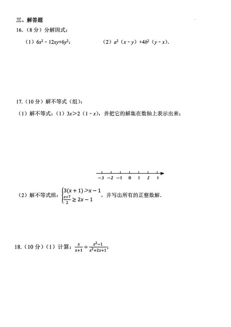 2025年3月济南市历城区稼轩学校数学八年级下月考试题(无答案)第3页