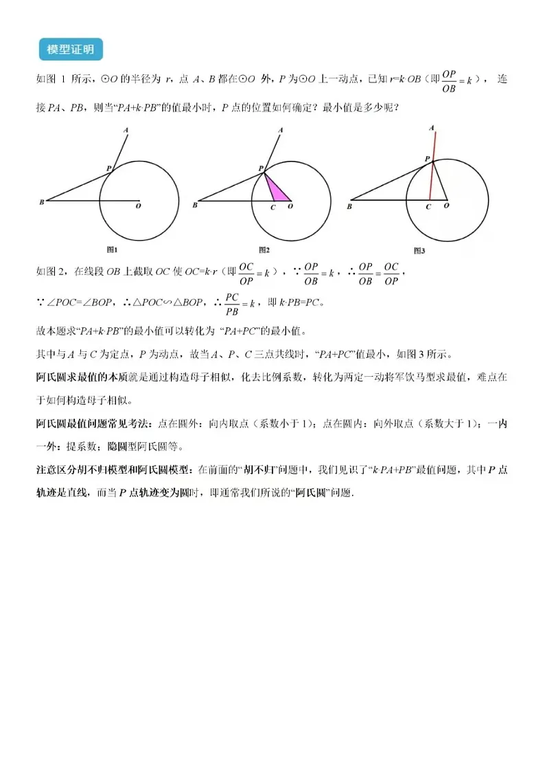 2025年中考数学-专题34最值模型之阿氏圆模型-常见几何模型全归纳之模型解读与提分精练(全国通用)(含答案)第2页