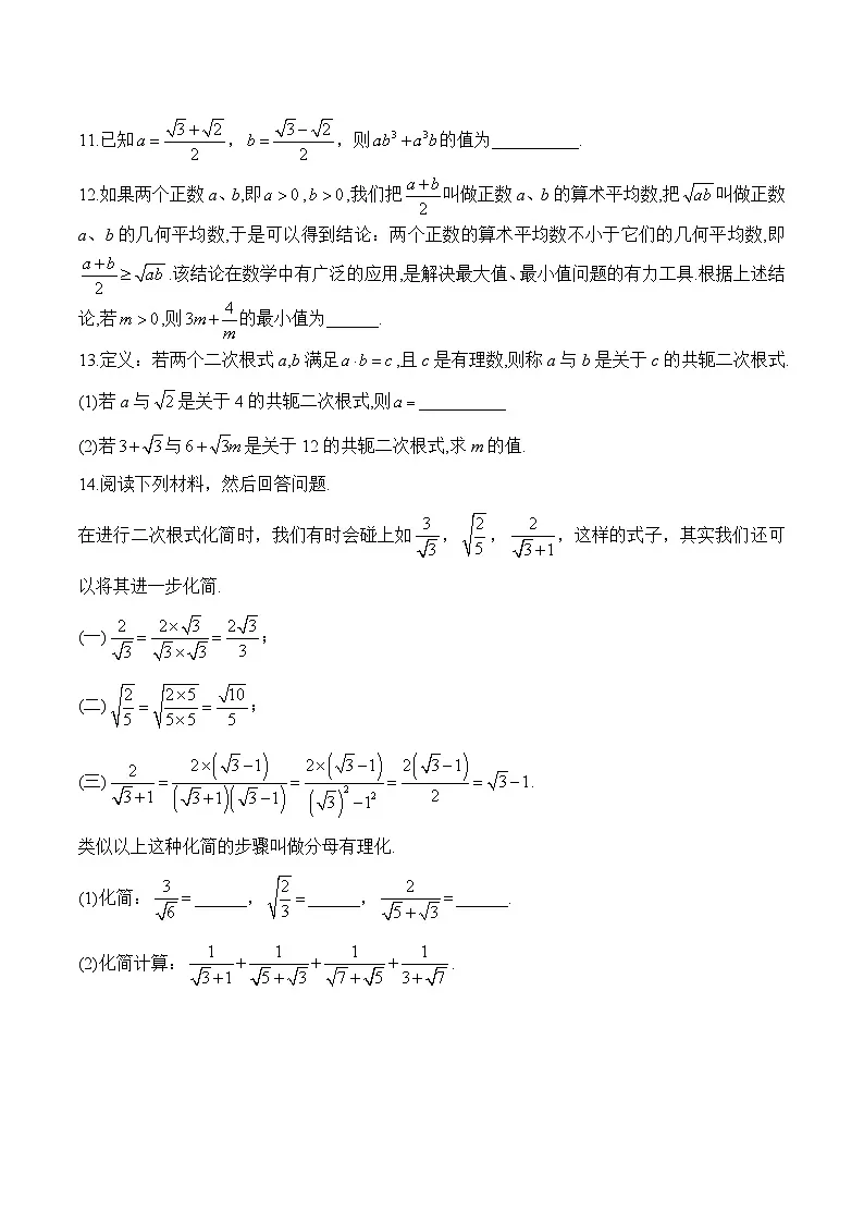 中考数学一轮复习备考专题4:二次根式 拔高训练(含答案)第2页