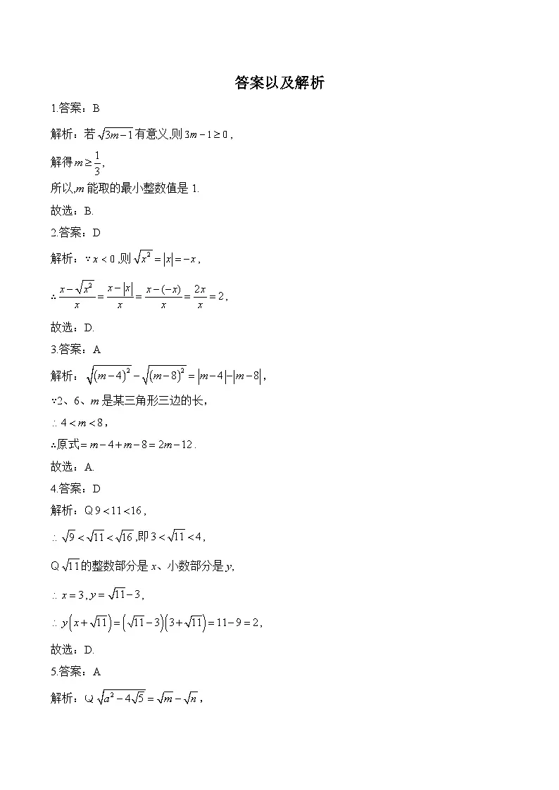 中考数学一轮复习备考专题4:二次根式 拔高训练(含答案)第3页