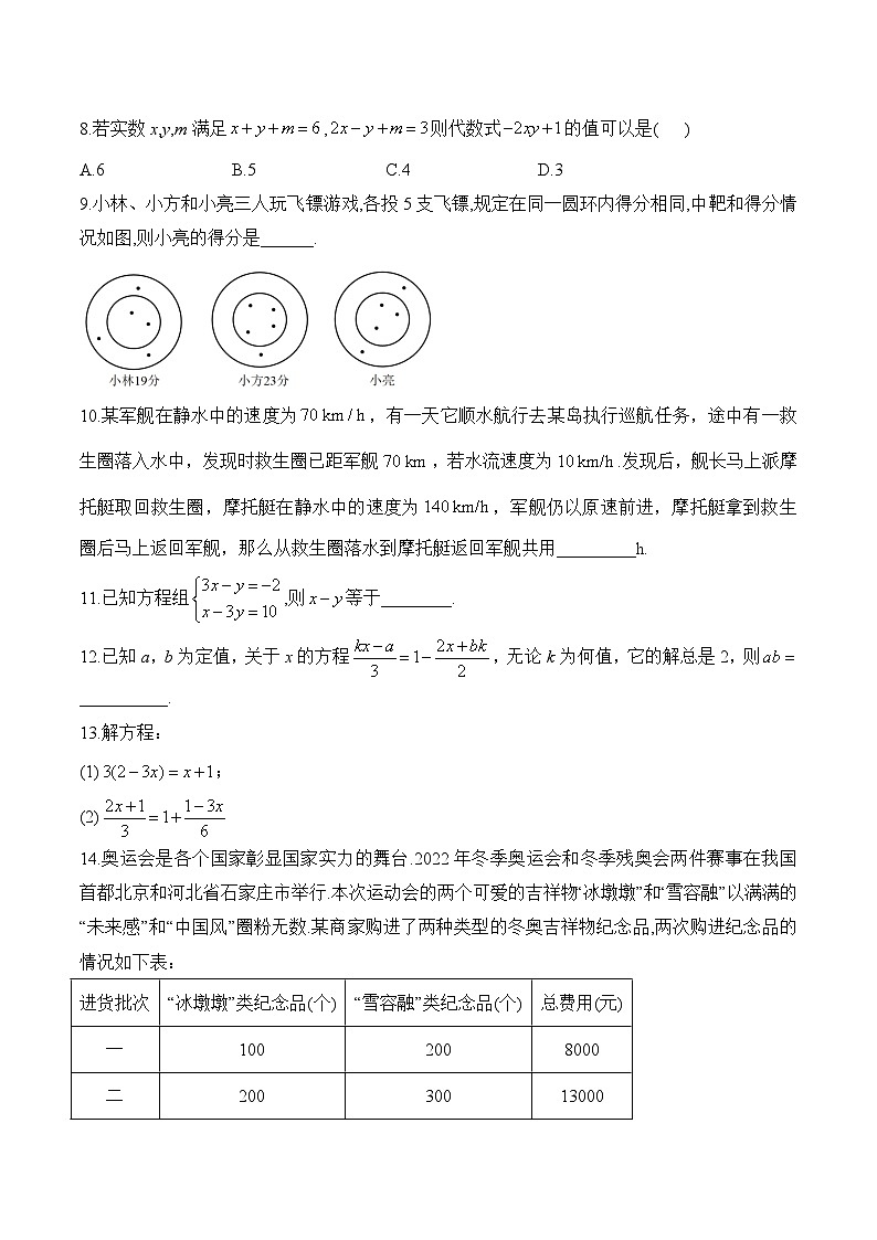 中考数学一轮复习备考专题5:一次方程(组)基础训练(含答案)第2页