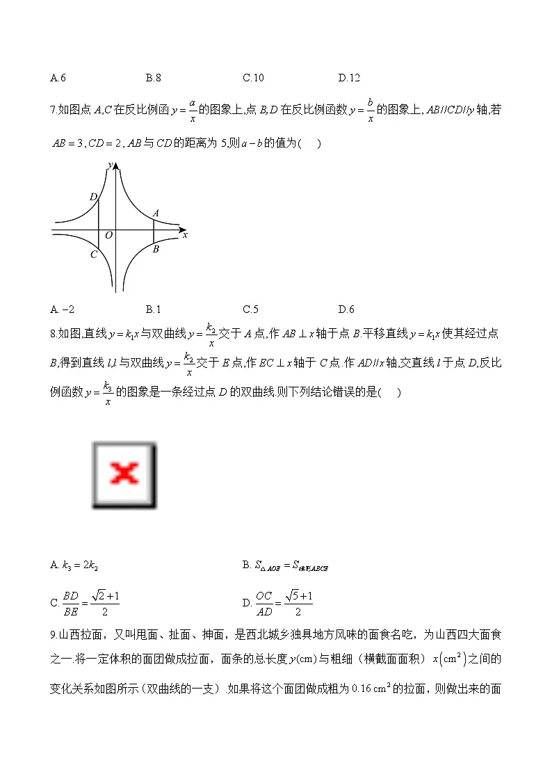 中考数学一轮复习备考专题11:反比例函数 拔高训练(含答案)第3页
