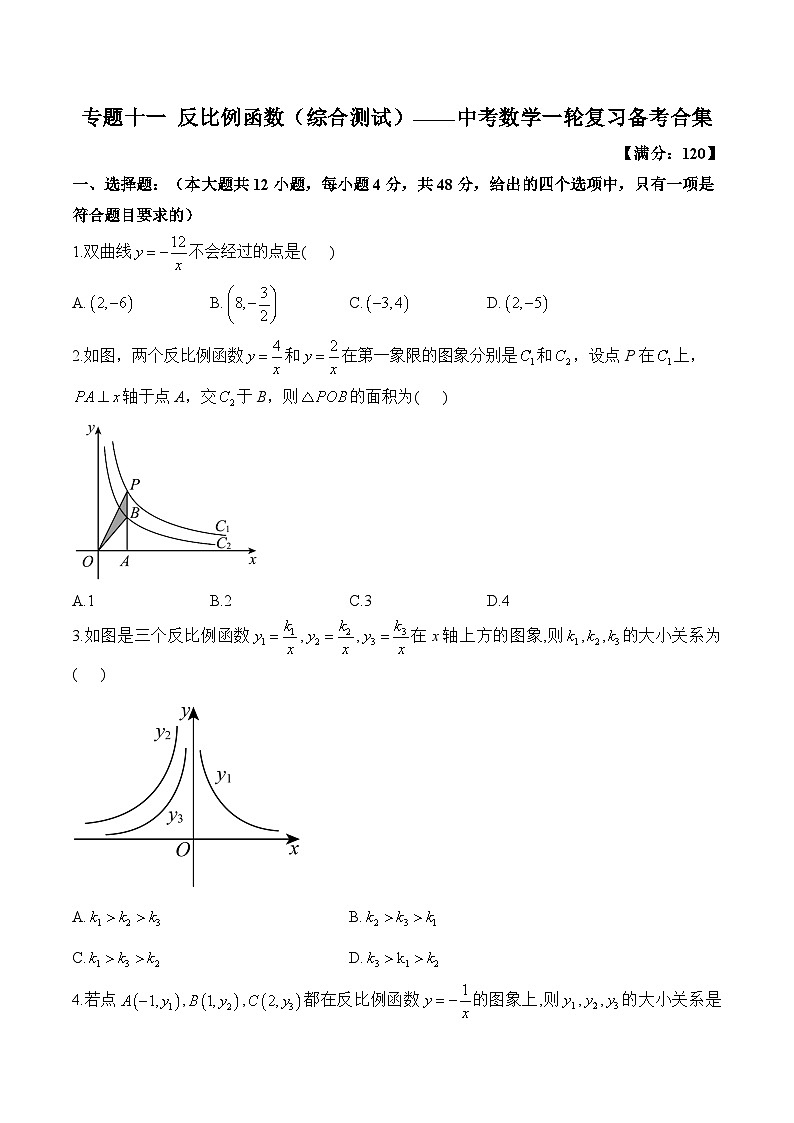 中考数学一轮复习备考专题11:反比例函数 综合测试(含答案)第1页