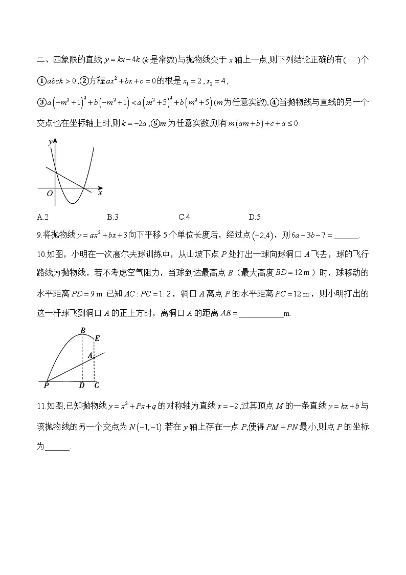 中考数学一轮复习备考专题12:二次函数(拔高训练)第3页